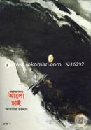 Samanno Alo Chai image