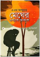 Megher Opashe Akash image