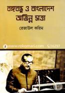 Bongobondhu O Bangladish Ovinono Sotta image