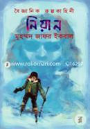 Boigganik Kolpokahini( Niyan) image