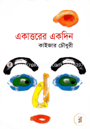 Ekattorer Ekdin image