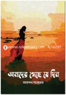 Amader Gache Je Din image