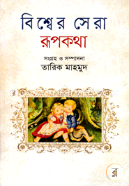 Bishwer Sera Rupkotha image