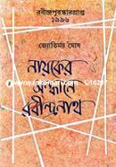 Niker Sondhane Rabindronath image