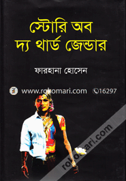 Story of The Third Gender image