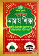 Purnango Namaj Sikkha (Sokol Khondo Ektre) image