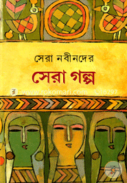 Sera Nobinder Sera Golpo image