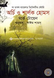 The Double Barrelled Detective Story : Archy O Sherlock Holmes image