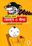 Chotoder Mojar Jokes o Dhadha image