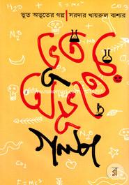 Vut Ovuter Golpo image