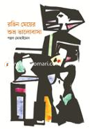 Rongin Meyer Shuvro Valobasa image