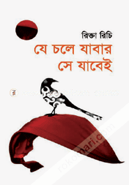 Je Chole Jabar Se Jabei image