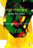 Lebur Gandher Mato image