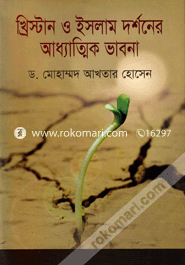 Kheresthan O Islam Dorshoner Addathic Vabona image