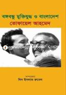 Bongobondhu Muktijuddho o Bangladesh image