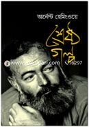 Shreshtho Golpo image