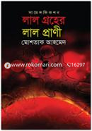 Lal Groher Lal Prani image