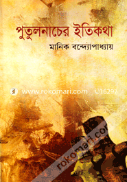 PutulNacer Etykotha image