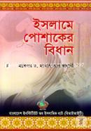 Islame Poshaker Bidhan image