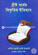 Khrishto Dhormer Bikritir Itihas image