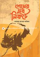 Shesher Khub Nikote image