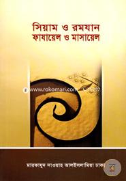 Siam O Ramzan : Fajail O Masail image