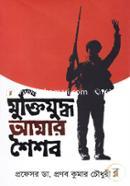 Muktijuddho Amar Shoishob image