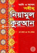 Adi O Asol Sohih Neyamul Quran (1st To 24th Part Ektre) image