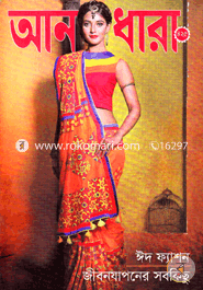 Anondo Dara - 16-30 Jun, 2016 image