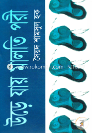 Ure jay Maloti Pori image