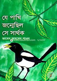 Je Pakhi Jonneychilo Se Sarthok image