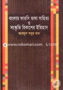 History of Development of Percian Language Literature and Culture In Bengal image
