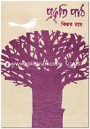 Prokiti Path image