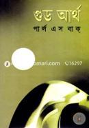গুড আর্থ image