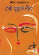 Sei Muhurte Nira image