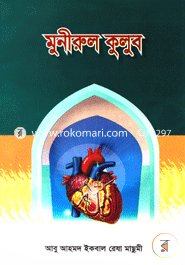 Munirul Kulub image