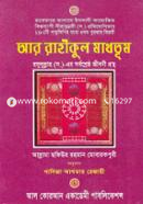 আর রাহীকুল মাখতূম image