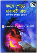 Dohone Pore Mayaboti Rat image