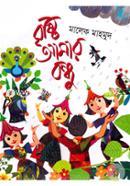 Bristy Amar Bondhu image