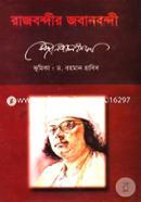 রাজবন্দীর জবানবন্দী image