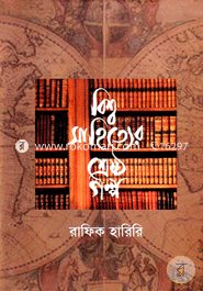 Bishow Sahittar Shrestho Golpo image