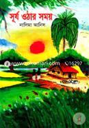 Sujzo Uthar Somoy image