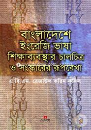 Bangladeshe Engreji Bhasha Shikhabebosyhar Chalchita O Sanskarer Ruprekha image
