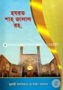 Hozrot Shah Jalal Rh. image