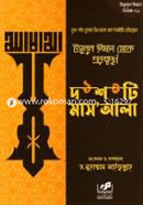 Usulul Iman Theke Gurutwopurna Doshti Mashala image