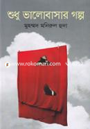 Shudhu Valobasar Golpo image