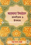 Mohamanob Ujjibone Romoniprem O Islam image