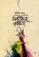 Nirbachito Kobita image