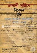 Bhashani Shomipe Nibedon Eti (Mawlana Bhashani K Lekha Chithipotro 1969-1976) image