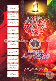Mawayeze Darde Muhabbat 6Th Volume image